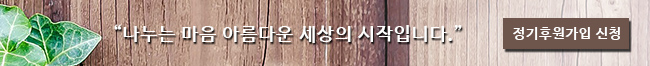 정기후원가입 신청