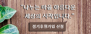 정기후원가입 신청
