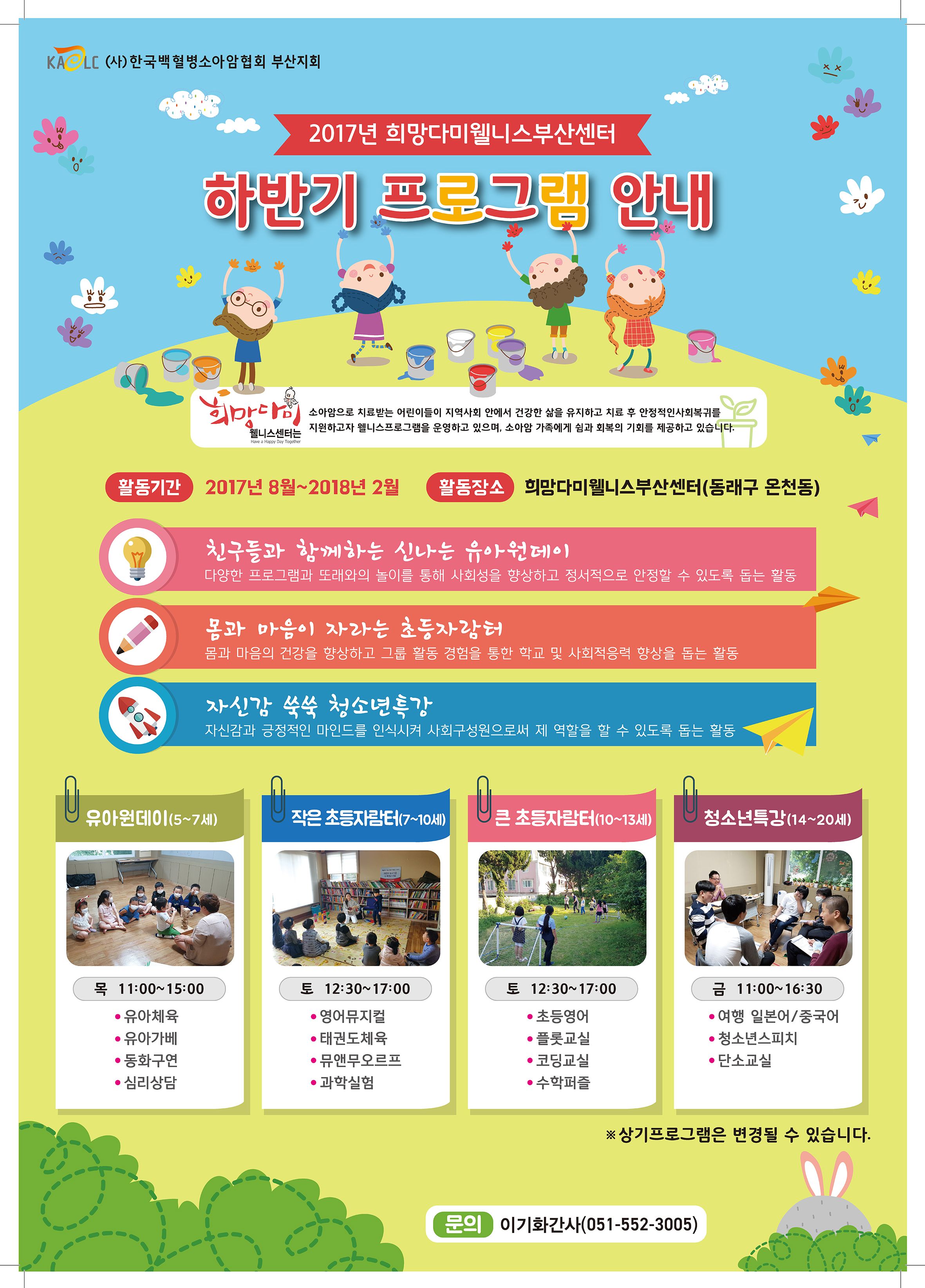 하반기프로그램포스터