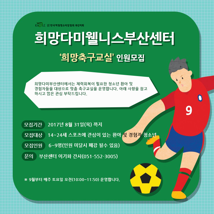희망축구교실