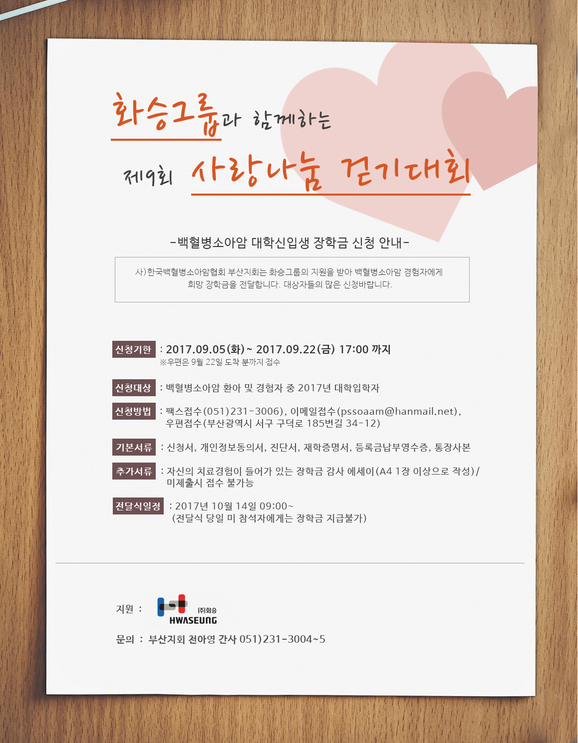 걷기대회 장학금 신청서