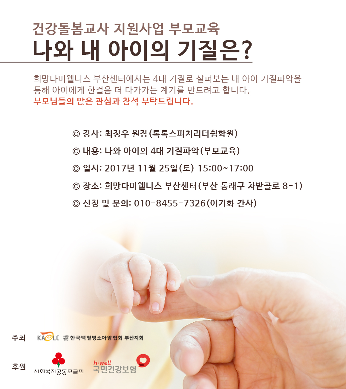 건강돌봄교사 지원사업 부모교육