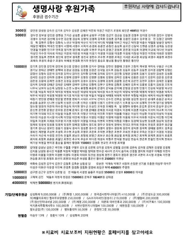 생명사랑 후원가족