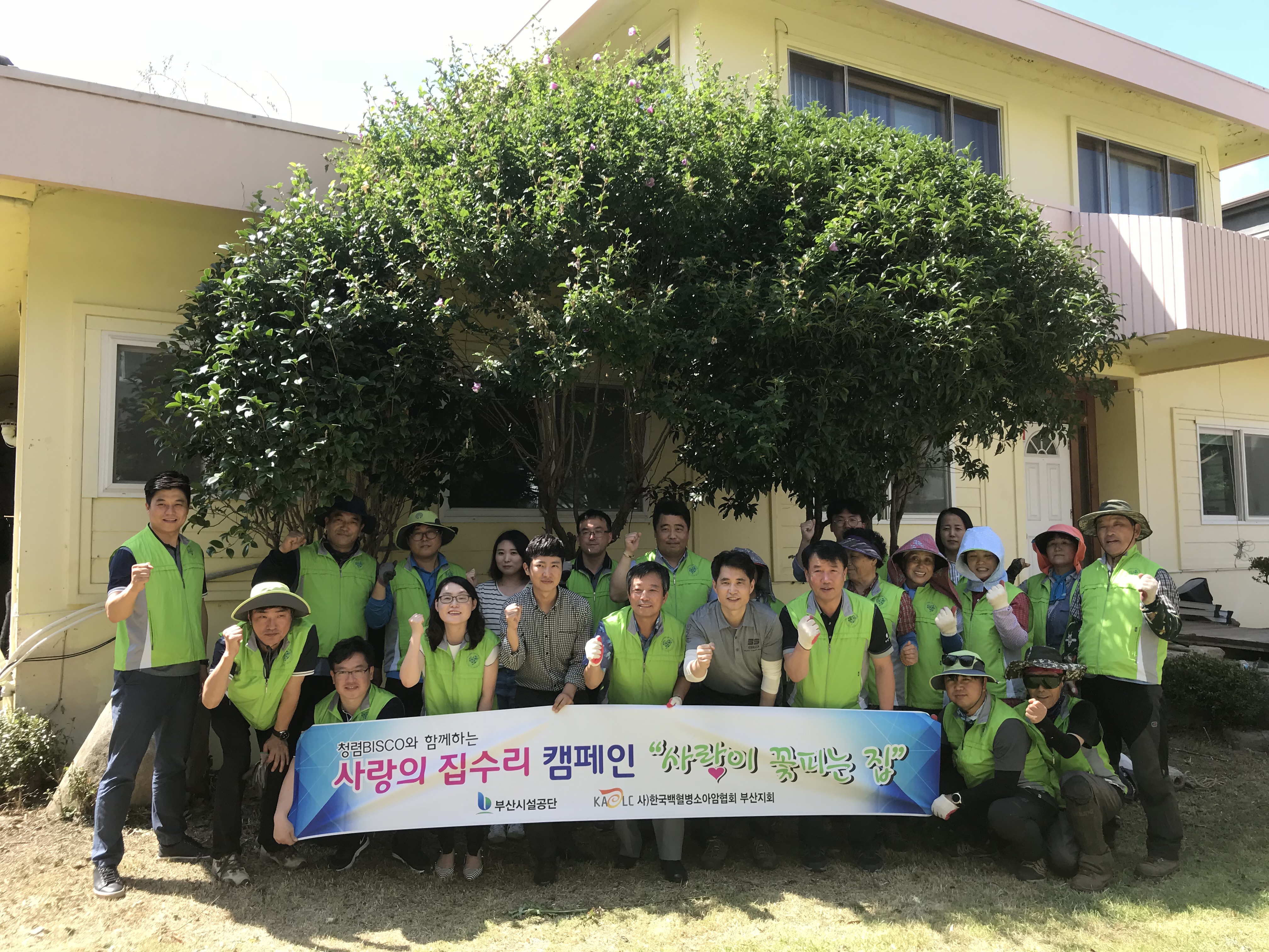사랑의 집수리 캠페인 단체 사진3