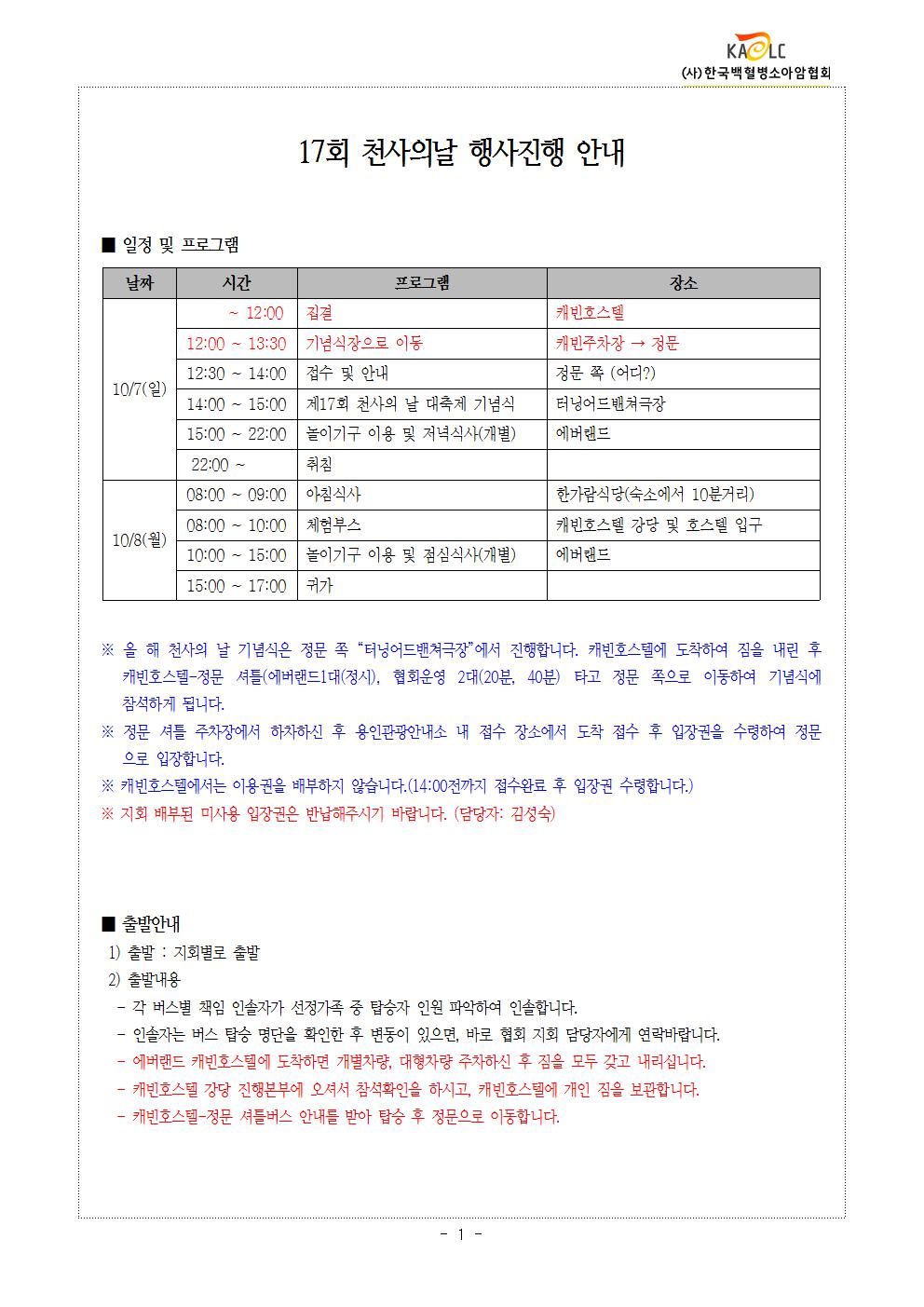 17회 천사의날_안내사항001