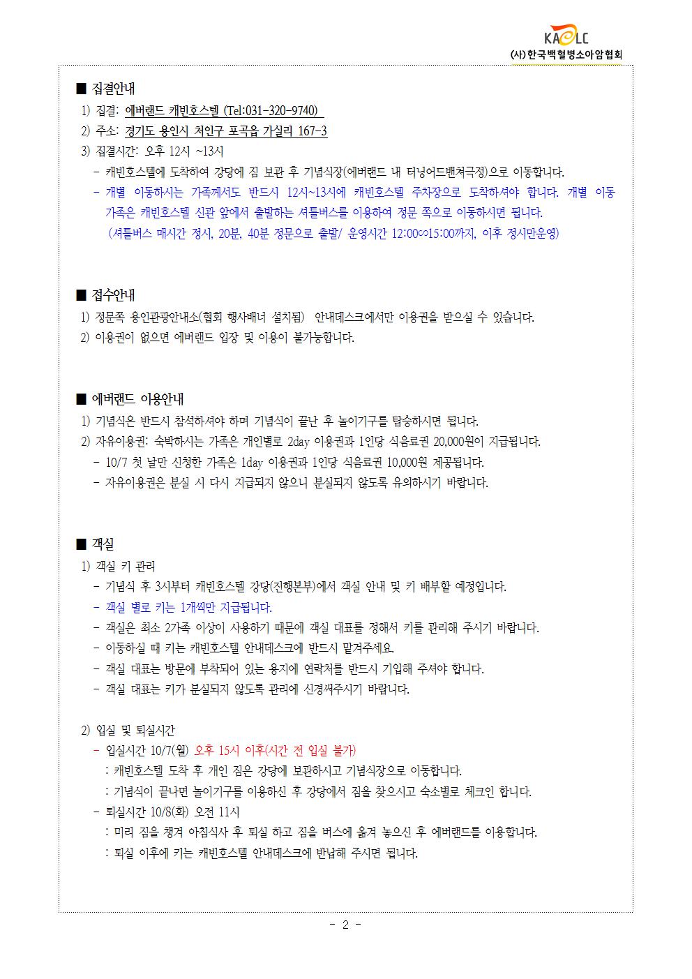 17회 천사의날_안내사항002