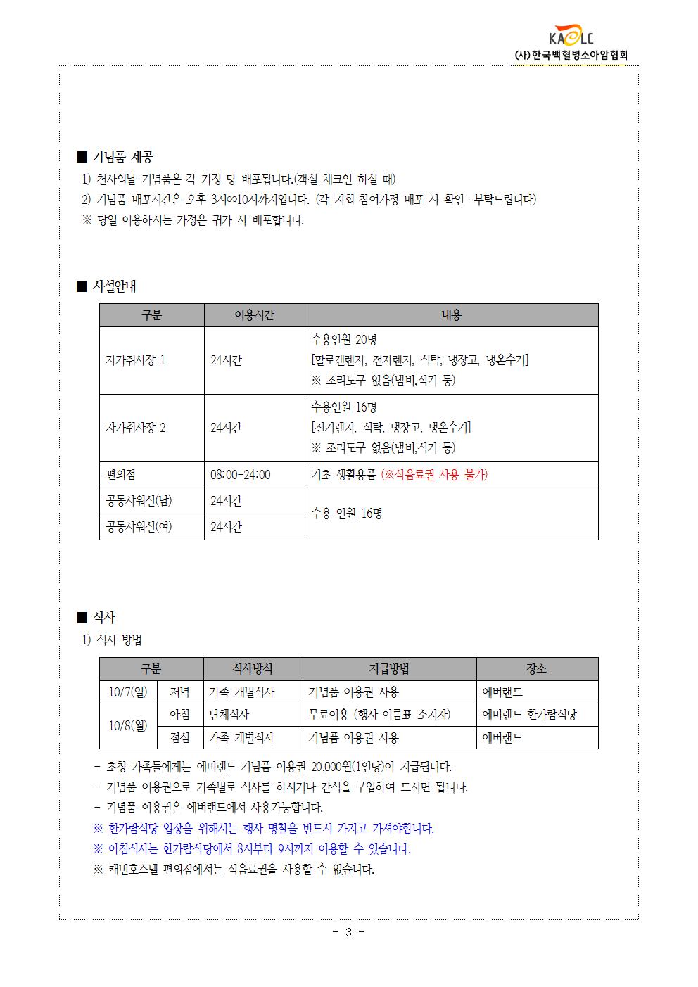 17회 천사의날_안내사항003