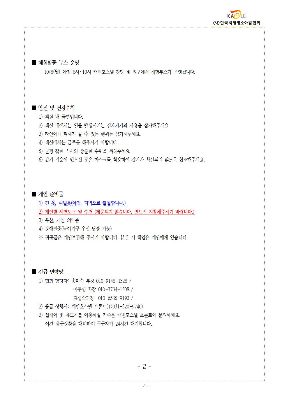 17회 천사의날_안내사항004