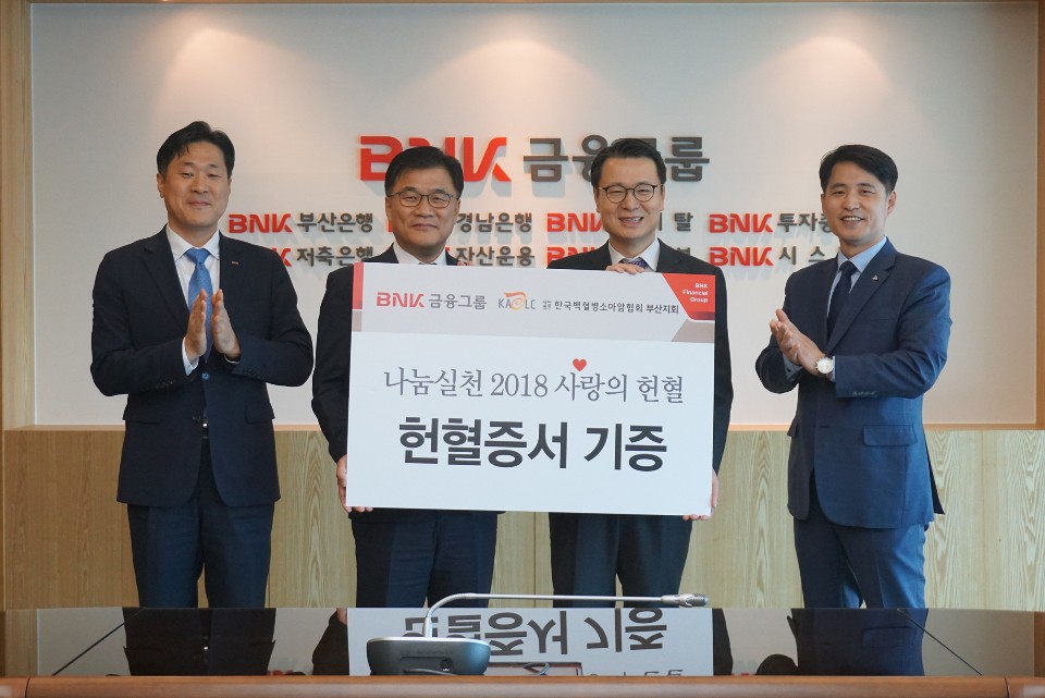 BNK 헌혈증 전달식