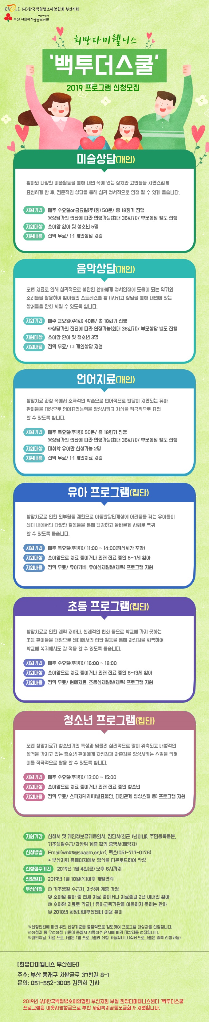 백투더스쿨-2019-프로그램-신청모집-포스터(수정)
