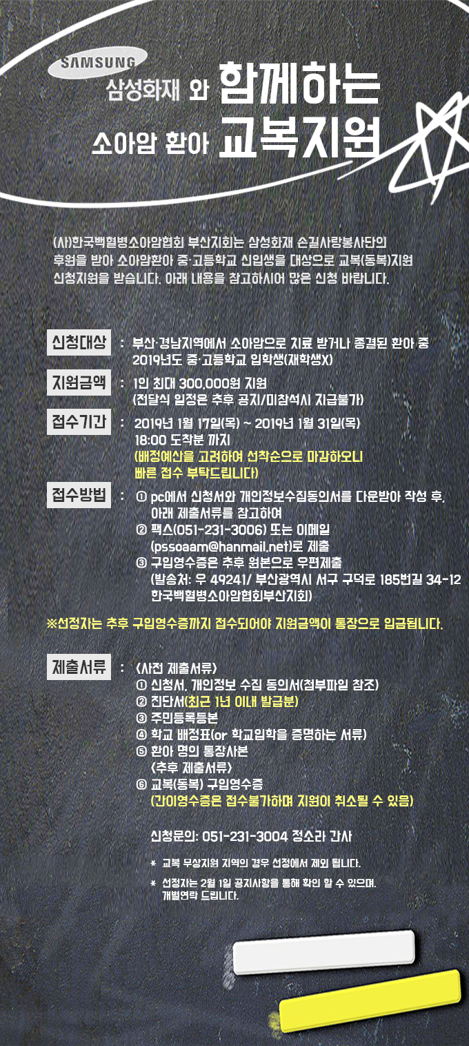 삼성화재와 함께하는 소아암 환아 교복지원(3)