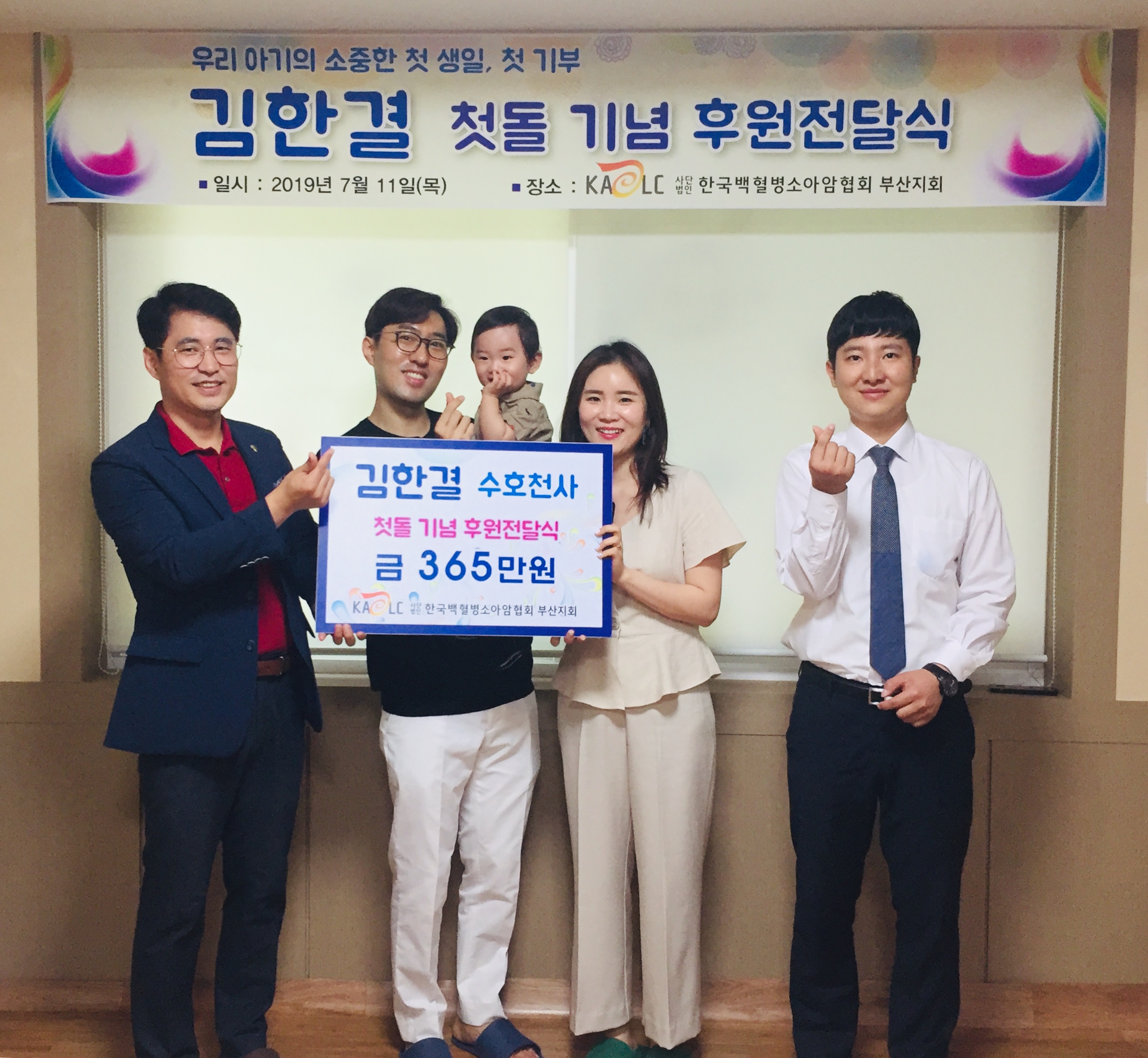 백혈병소아암협회 부산지회