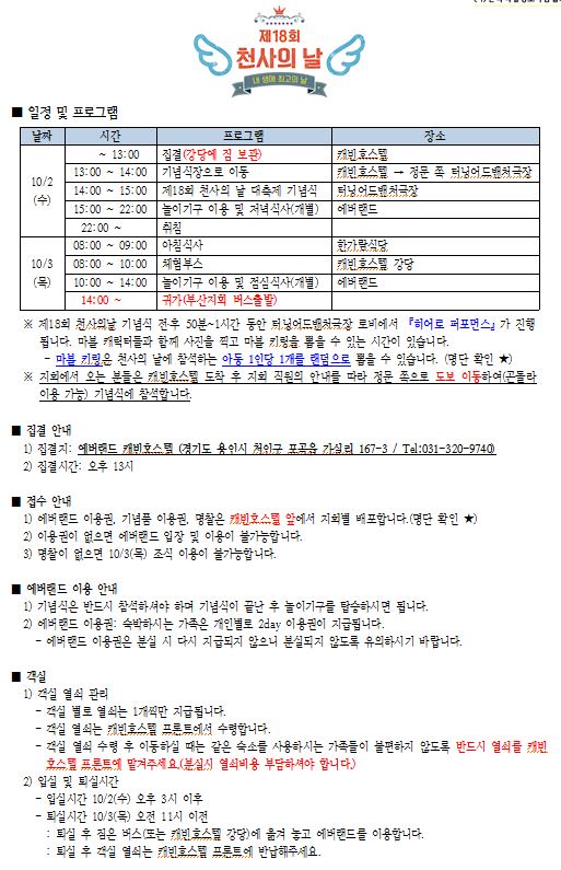 천사의날 안내1